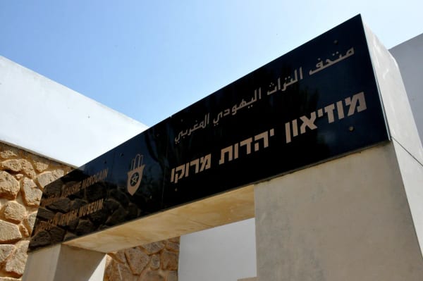המוזיאון ליהדות מרוקו, קזבלנקה