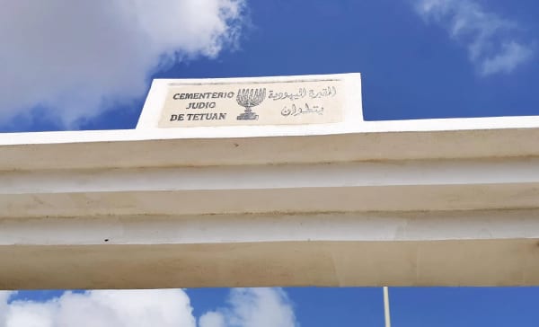 שער בית העלמין היהודי בטטואן