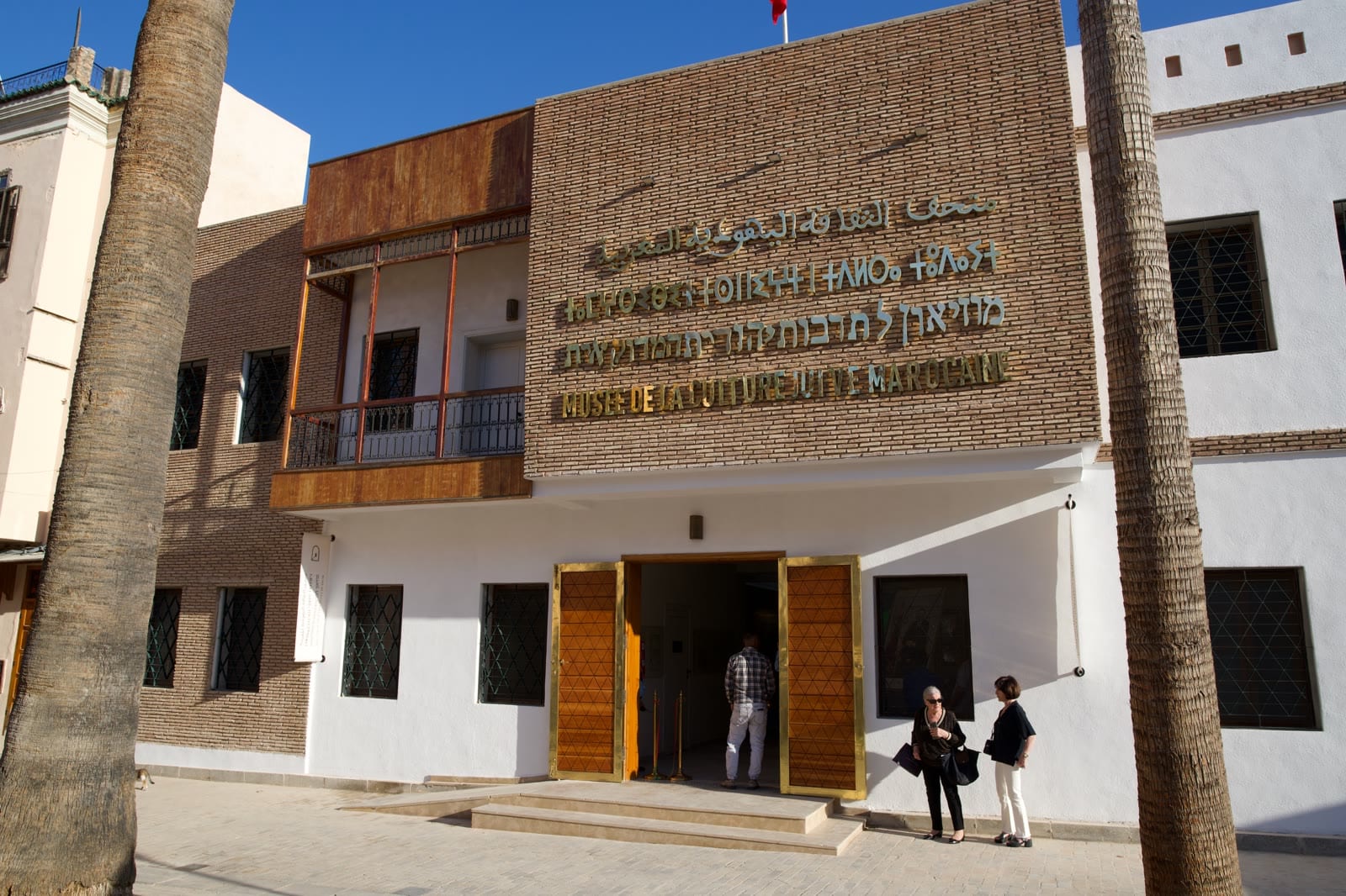 חזית מוזיאון התרבות היהודית המרוקאית במלאח של פאס, ושם המוזיאון בארבעה כתבים: ערבית, אמאזיע'ית, עברית וצרפתית